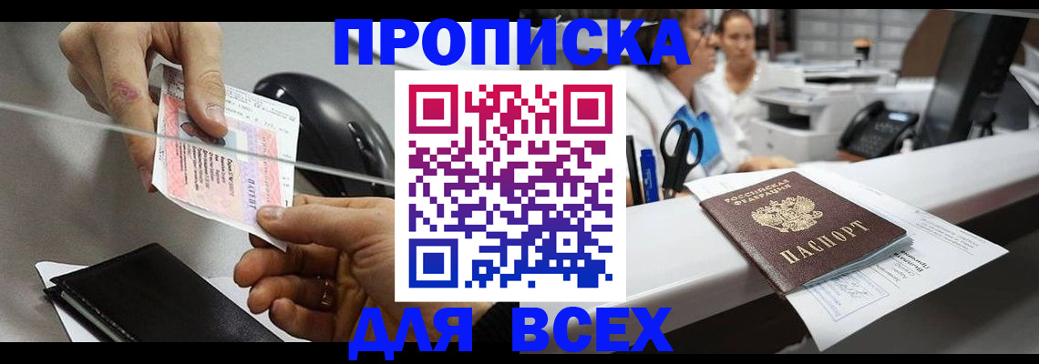 прописка регистрация в Белой Холунице