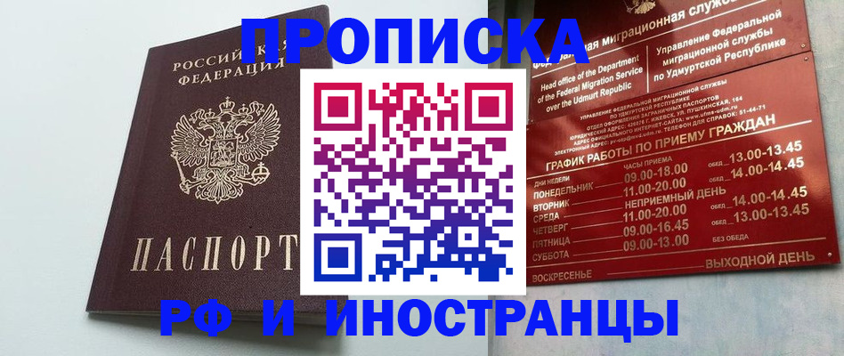 прописка законно в Белой Холунице