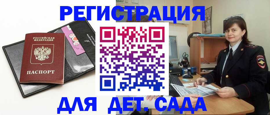 прописка штамп в Белой Холунице