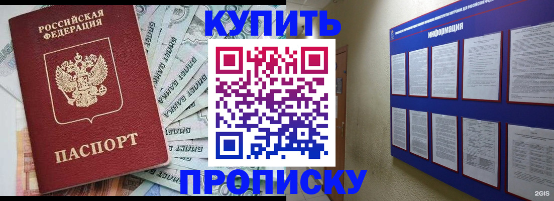 прописка штамп в Белой Холунице