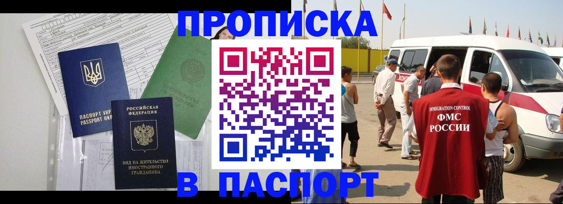 прописка гарантия в Белой Холунице